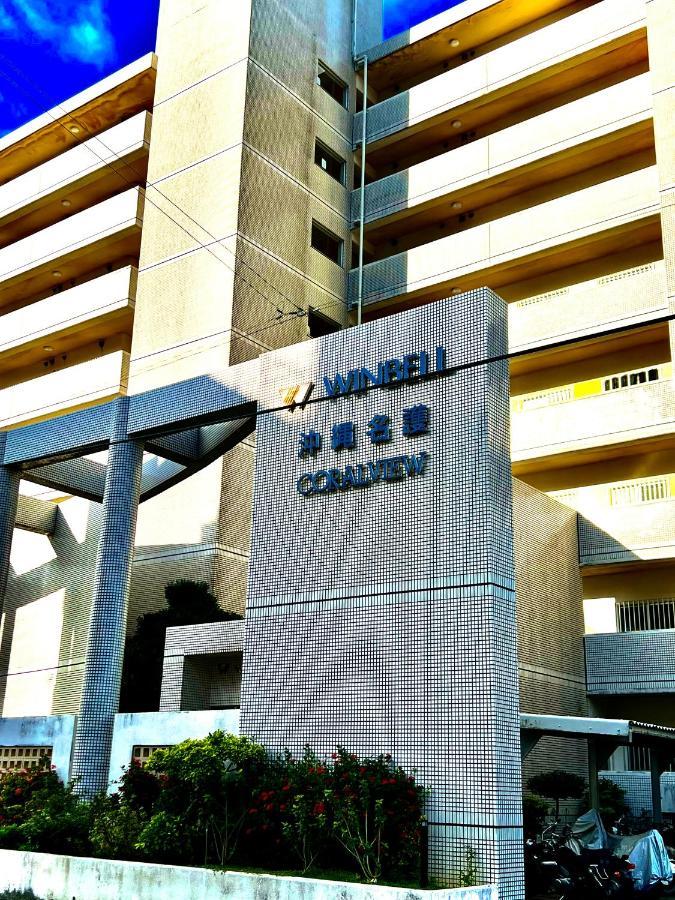 Apartamento ウィンベル沖縄名護コーラルビュー Agarii Exterior foto